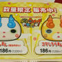 今日のおやつ♪　ファミマ：数量限定「コマさんまん」と「コマじろうまん」