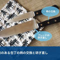 【実録】古い包丁の柄の修理交換と研ぎ直しをネットで依頼して新しく再生してみた