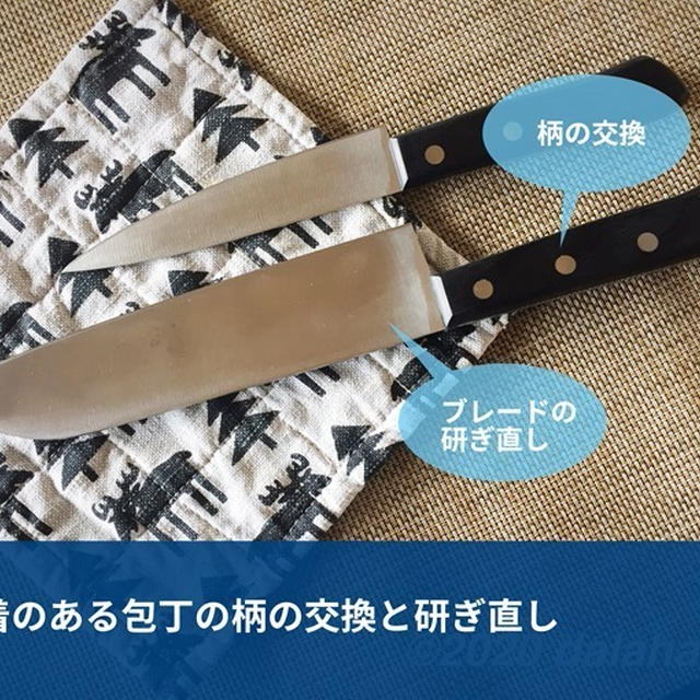 【実録】古い包丁の柄の修理交換と研ぎ直しをネットで依頼して新しく再生してみた