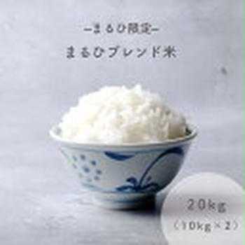 7日12時～再販★まるひブレンド米