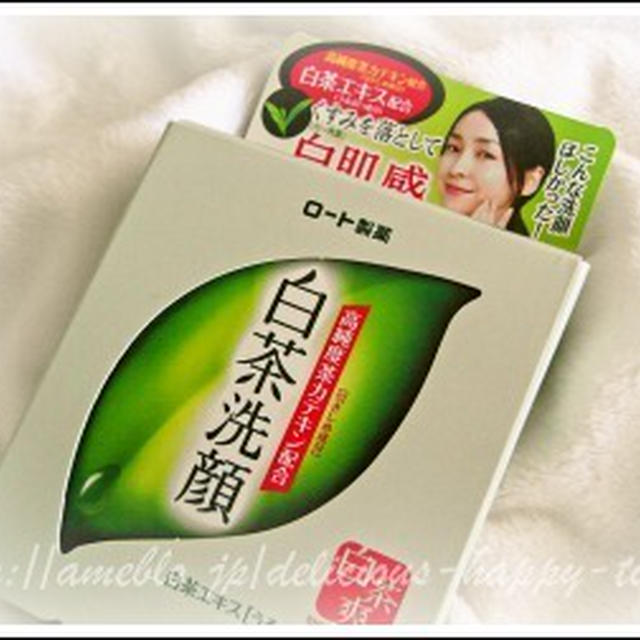 クリア肌が手に入る！白茶洗顔石鹸
