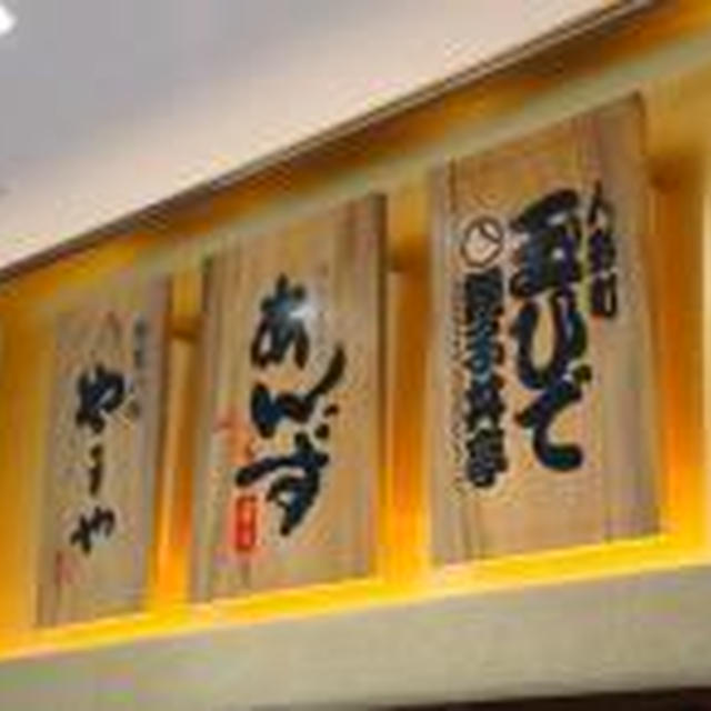 「玉ひで」親子丼、「あんず」カツ膳（羽田空港）