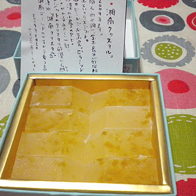 小田原「湘南ゴールドクリスタル」