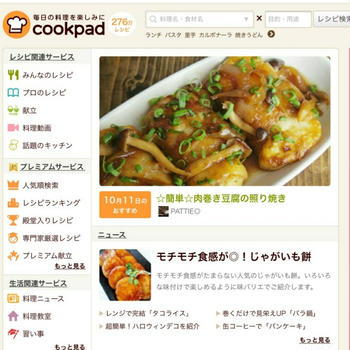 【COOKPAD】ピックアップレシピに選んでいただきました！