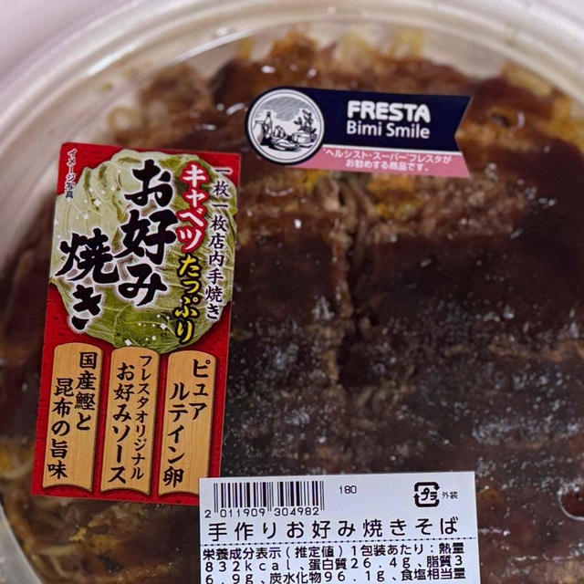 ケンミンSHOWで紹介　スーパーの広島お好み焼きを食べてみた