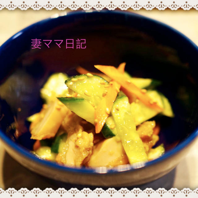 さっぱり「鶏唐揚げの野菜和え」