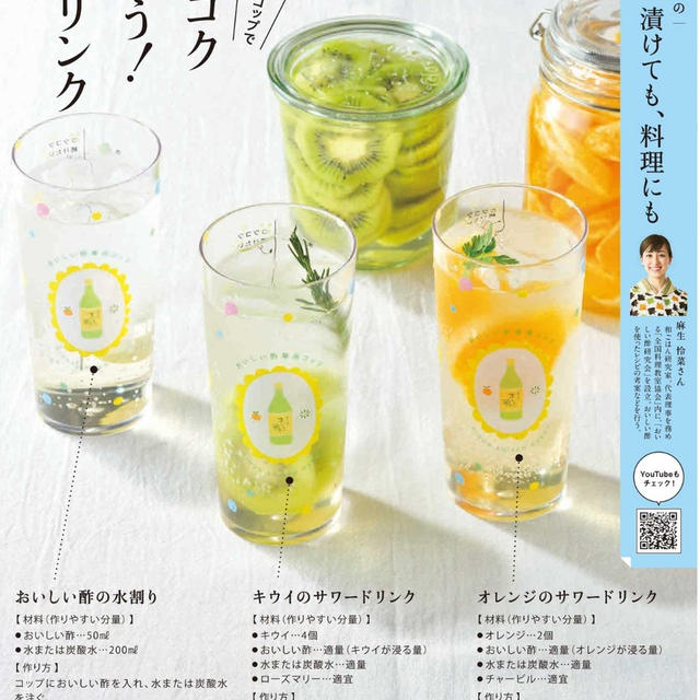 (おいしい酢研究会)おいしい通信6月号のレシピを担当させていただきました٩(ˊᗜˋ*)