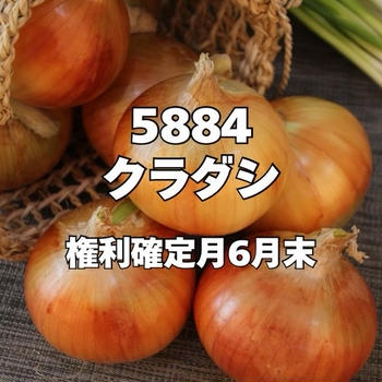 クラダシでいろいろ注文♪（クラダシ株主優待情報あり）