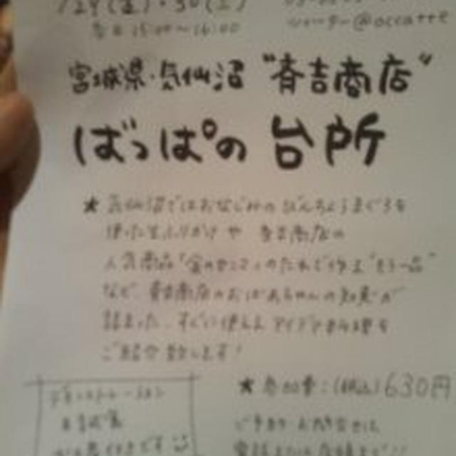二子玉川東急フードショーオカッテにて気仙沼の斉吉商店の海鮮丼が今日から