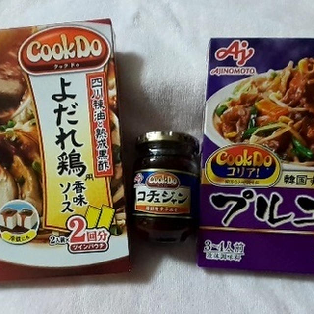 「Cook Do®」よだれ鶏・プルコギ.コチュジャン　モラタメ・タメ
