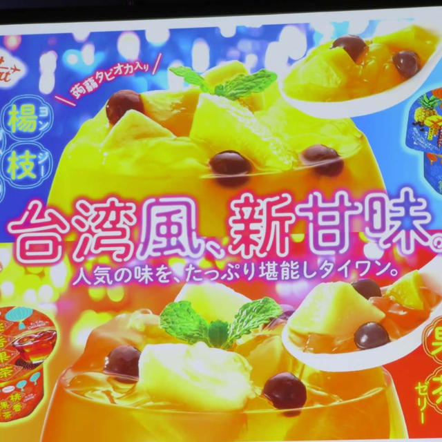 【RSP 109th】たらみ　たらみDessertシリーズ　楊枝甘露(ヨンジーガムロ)ゼリー