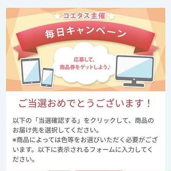 コエタスさんからの当選者候補メールが連日届く&明日はついにクロネコさんが♡