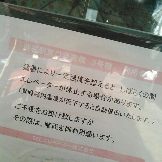 暑さでエレベーターが止まる