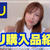 【YouTube 】GU購入品