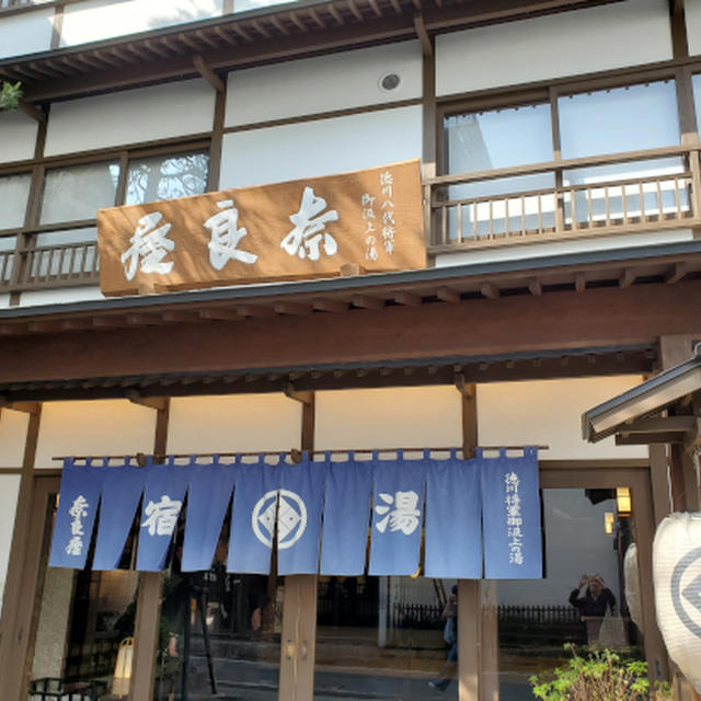奈良屋