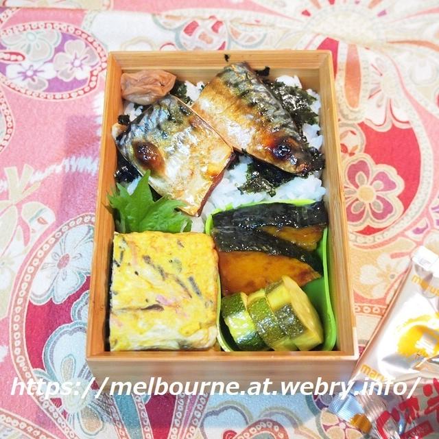 週末しごと【つくおき常備菜】★ 今日のOBENTOは焼き塩鯖弁