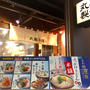 丸亀製麺 うどん納涼祭 8/27〜8/29  ぶっかけうどん 並290円が140円