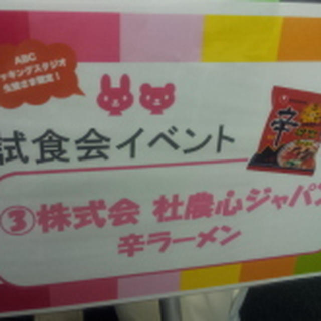 第21弾！試食会イベント in ABC丸の内グラウンド　食欲の秋スペシャル⑤