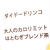第55回 RSP in 品川　大人カロリミット