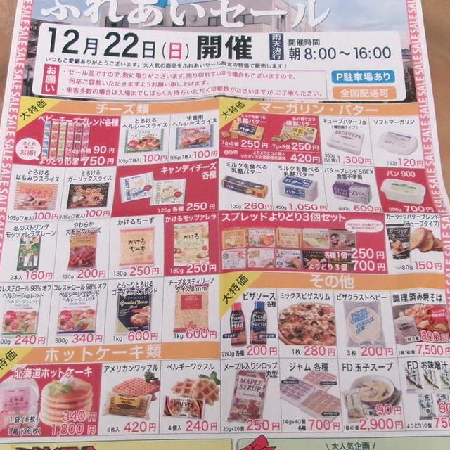 昨日のお届け物　１２／２１＋マリンフードふれあいセール戦利品＋懸賞情報（全国版）