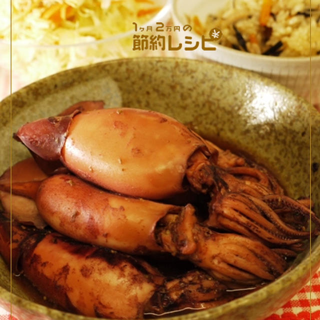 小スルメイカの丸ごと煮 By マイティさん レシピブログ 料理ブログのレシピ満載