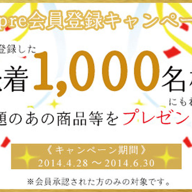 あの人気商品が先着1000名に～～