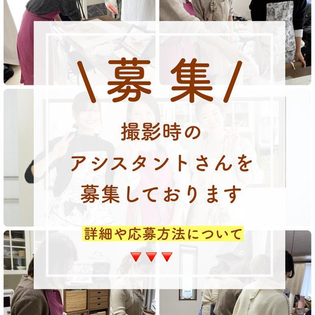 【募集】撮影時のアシスタントさん