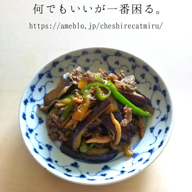 牛肉とナスのスイートチリ醤油炒め
