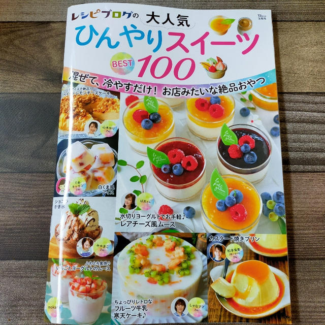 レシピブログさんのひんやりスイーツに掲載していただいてます(^^)