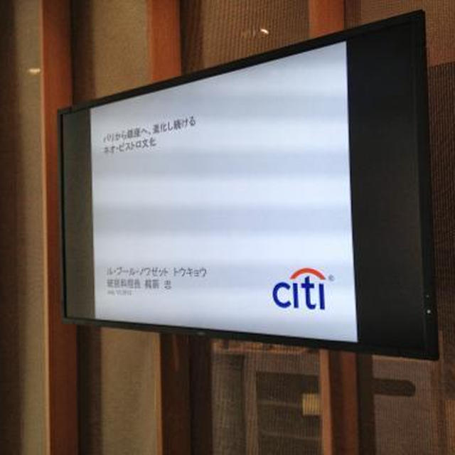 ダイナースクラブ銀座★「ルブール・ノワゼット東京」梶原シェフと。