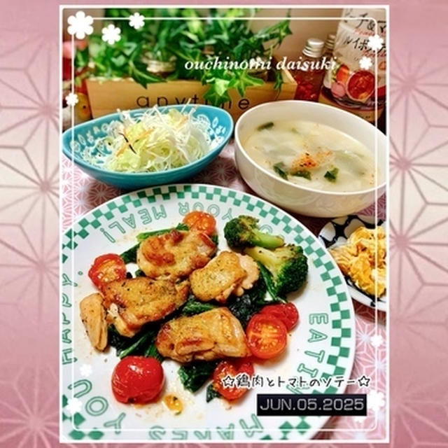 シンプルだけど美味しい＊鶏肉とトマトのソテー