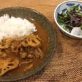 れんこんと豚肉の塩麴カレー