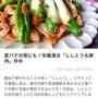 【ご報告】ししとうと豚肉のチーズみそ焼きがくらしのアンテナに掲載♪感謝