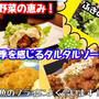 【レシピ】簡単！ふきのとうのタルタルソース！