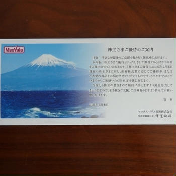 マックスバリュ東海から優待カタログ到着☆ひろしま美術館♪