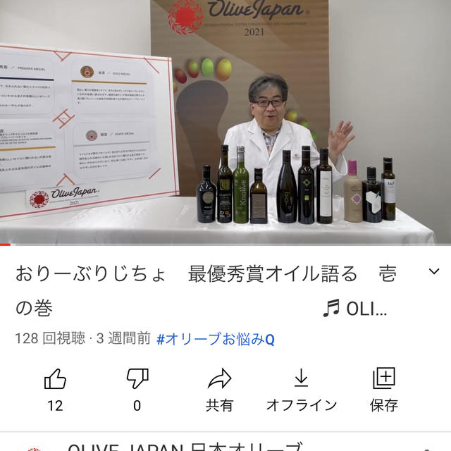 OLIVE JAPAN2021年受賞オリーブオイル解説YouTube　特別編がスタート