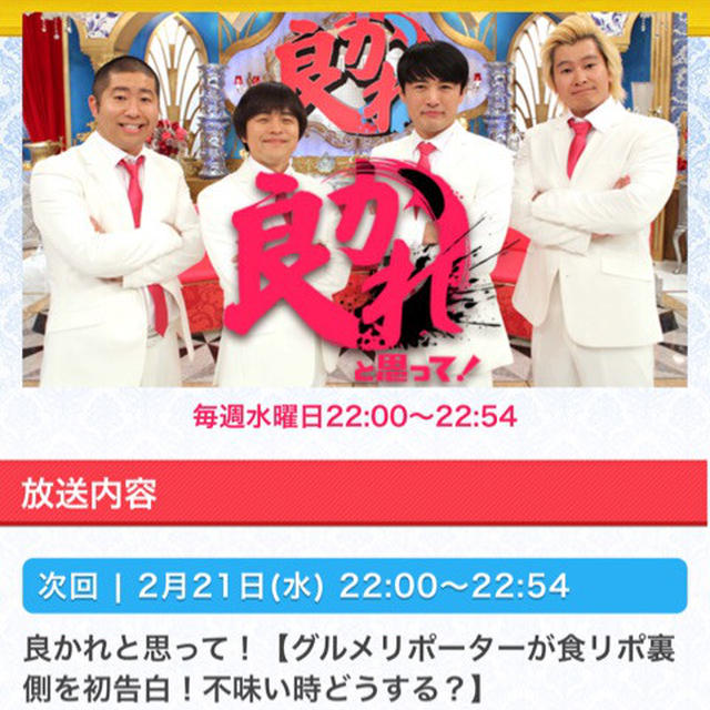 2/21(水)22:00〜フジテレビ「良かれと思って！」ちょっとだけ出演