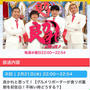 2/21(水)22:00〜フジテレビ「良かれと思って！」ちょっとだけ出演