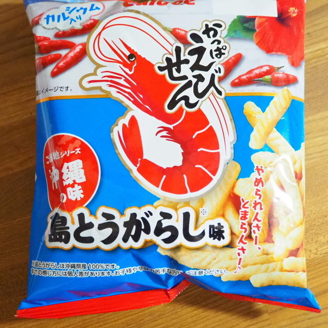 沖縄の味 の かっぱえびせん♪