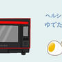 ヘルシオでゆで卵「殻をむく時にデコボコになる&ツルンと剥けるのは加熱ムラ？」