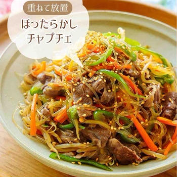 ♡重ねて放置！ほったらかしチャプチェ♡【#簡単レシピ #時短 #節約 #もやし #春雨 #野菜レシピ 】