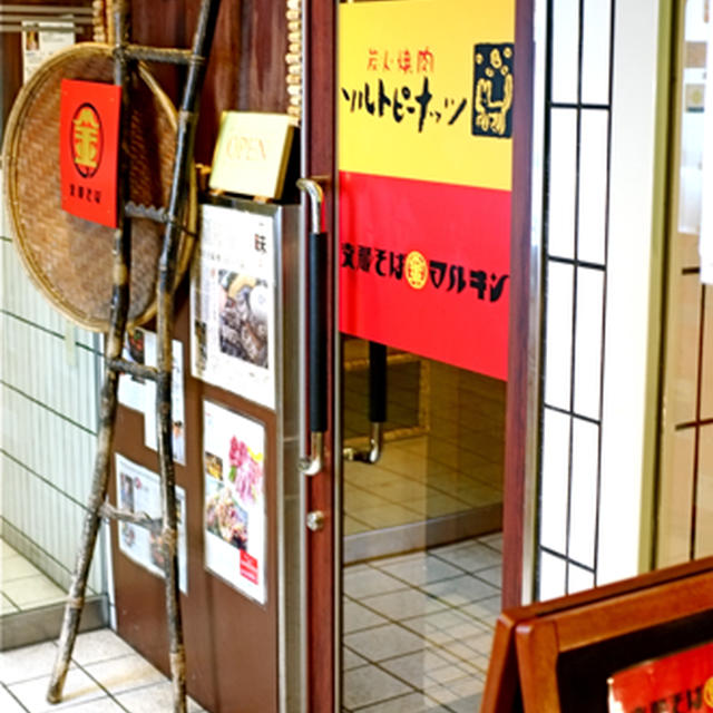 焼肉とワインとジャズ、ソルトピーナッツ。