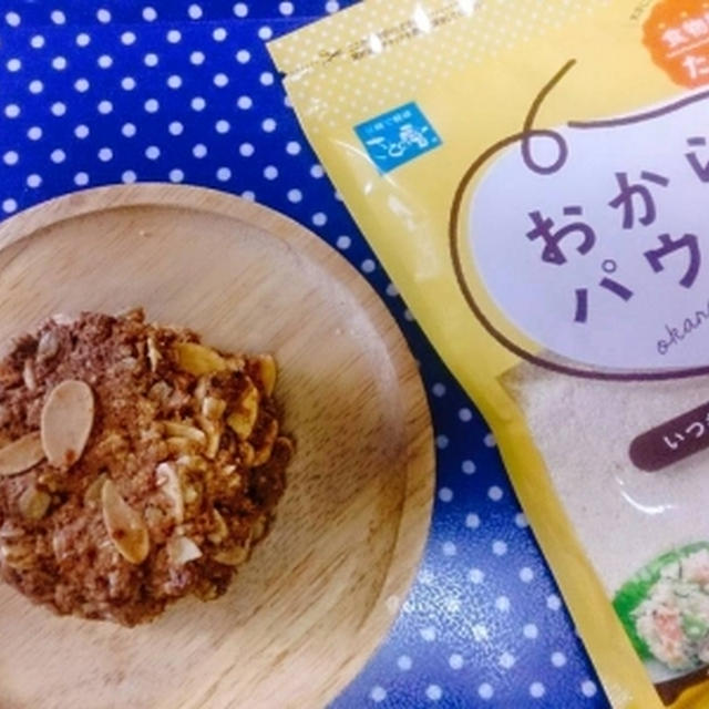 おからパウダーで、アーモンドチュイル風♪