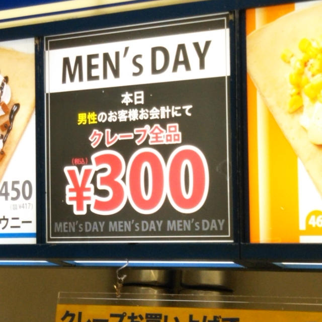 おやつ☆メンズデーでどれでも300円！ディッパーダンのクレープ