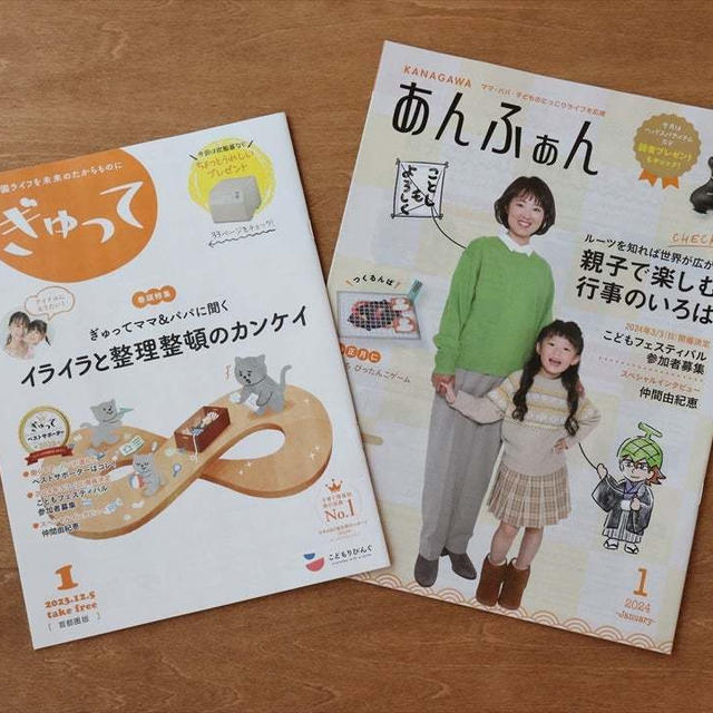 【こどもりびんぐ】「あんふぁん」「ぎゅって」 1月号は……