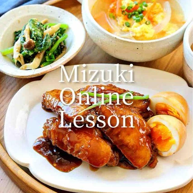 【16期生募集スタートしました🍳】#Mizukiオンライン料理教室