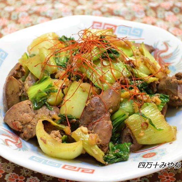 栄養抜群！鶏レバーとチンゲン菜の香味炒め ☆