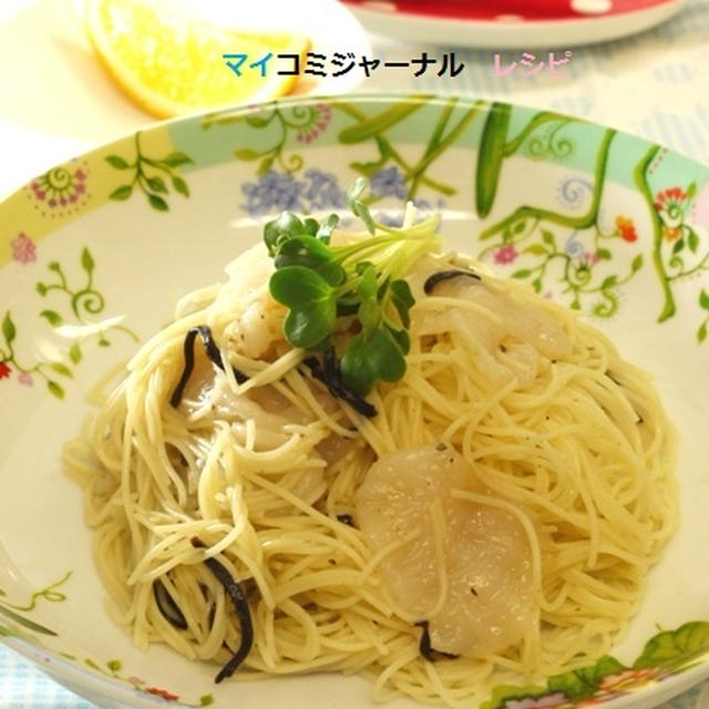 ホタテと塩昆布の冷製パスタ
