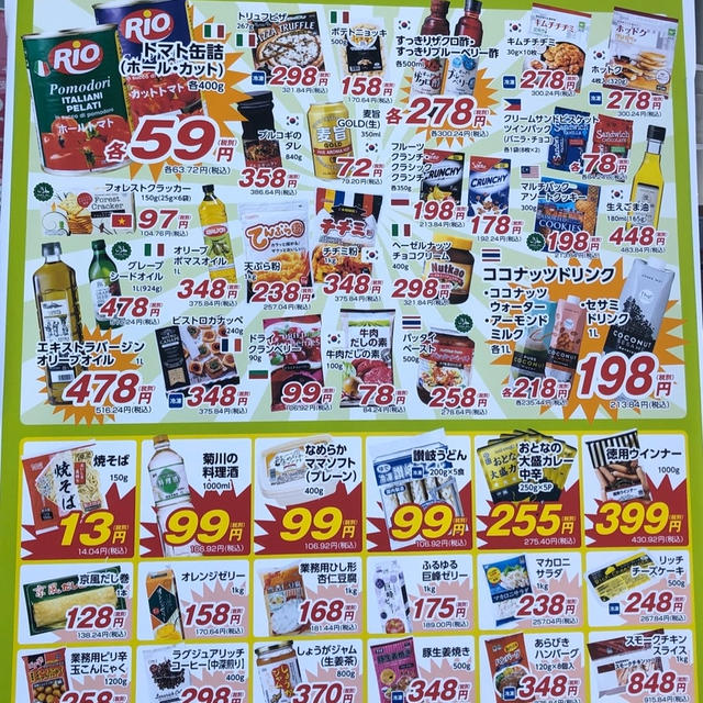 業務スーパー　20周年記念セールと買ったもの