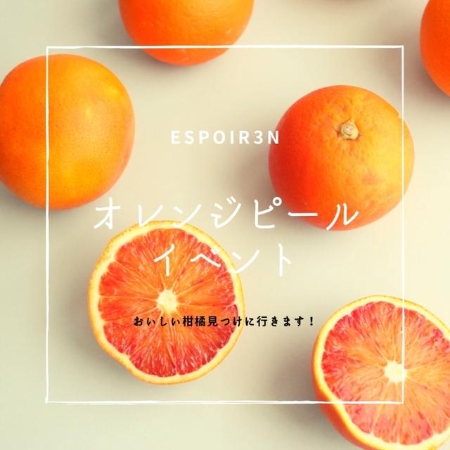 年末シュトーレンに向けて準備！まるごとオレンジを楽しもう！！